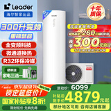 海尔（Haier）智家出品Leader 空气能热水器家用300升热泵电辅包安装变频一级能效节能增容大水量  LKF300-PF7U1