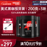 雀巢（Nestle）速溶美式绝对深黑咖啡0糖0脂*健身燃减深烘200g*3听