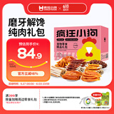 疯狂小狗 宠物狗狗零食磨牙棒奖励送礼礼盒 精品零食大礼包 1000g