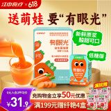 江中食疗有眼光益生菌发酵胡萝卜汁120ml*9盒 低糖儿童营养果蔬汁饮料黑五