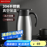 美厨（maxcook）保温壶 家用暖水壶304不锈钢真空热开水瓶办公室大容量2L MCH1060