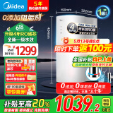 美的（Midea）净水器家用直饮机净水器大通量厨下式过滤器净饮机RO反渗透花生800G母婴直饮 0阻垢剂 国家补贴