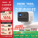 飞利浦（PHILIPS）NeoPix 545投影仪家用 高清家庭影院电视办公游戏投影机（无感自动对焦 全封闭式光机 超清画质 ）