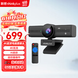 联想thinkplus视频会议摄像头电脑直播摄像头4K高清带麦克风AI追踪自动对焦带遥控器台式机摄像头