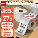 得力（deli）100*50mm 960张*1卷 珊瑚海三防热敏标签纸 快递面单不干胶打印纸12015【适配4寸标签机888B等】