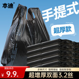 本迪背心垃圾袋100只加厚16μm家用办公厨房黑色垃圾袋塑料袋32*52cm