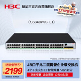 华三（H3C）S5048PV6-EI 48口千兆电+4千兆光纤口二层全网管企业级网络交换机 IPv6/划分VLAN/智能堆叠