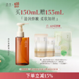 逐本5代自在卸妆油150ml植萃柔润洁颜油眼唇卸妆温和敏感肌卸妆
