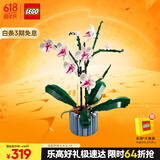 乐高（LEGO）积木拼装10311 兰花永生花男孩女孩女生玩具生日礼物