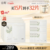 谷雨新一代奶皮面膜5片/盒*3 美白提亮修护补水保湿母亲节礼物