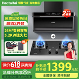 Haotaitai大吸力油烟机补贴20%家用自清洗变频烟灶套装抽油烟机燃气灶套装顶侧双吸以旧换新B1 【变频套装-高楼推荐】B1变频+高颜猛火灶Q15