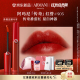 阿玛尼红管唇釉#405番茄红 口红礼盒唇蜜 生日礼物女【达人专享】
