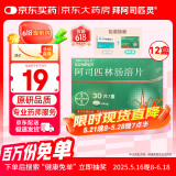 【原研进口】拜阿司匹灵 阿司匹林肠溶片 0.1g*30片/盒 12盒装