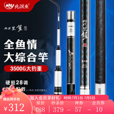 北溟鱼鱼竿手竿大综合竿鲢鳙竿台钓竿碳素超轻超硬鱼杆野钓钓鱼竿渔具 5.4m 黑鲨四代大综合竿