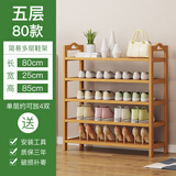 丝竹阁 家用门口鞋架实木落地置物架简易收纳鞋柜多层玄关放鞋客厅储物 5层80长(原色平板)