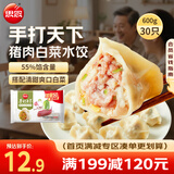 思念手打天下水饺600g 速冻饺子 猪肉玉米白菜香菇 手工水饺 速冻食品 猪肉白菜600g/袋