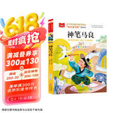 神笔马良 彩图注音版 儿童文学 快乐读书吧二年级下阅读书目 一二三年级课外阅读书必读世界经典文学少儿名著童话故事书 大语文系列