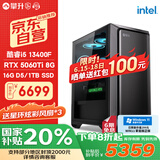 攀升战骁台式电脑游戏台式机电脑主机全套整机（I5 13400F/RTX5060TI/16G/1T固态）国家补贴20%