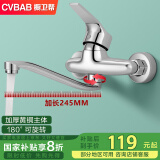 橱卫帮（CVBAB）入墙式厨房水龙头 冷热可旋转洗菜盆水槽阳台混水阀龙头CV1275