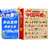 趣味读中国历史绘本（共10册） 中华上下五千年通史类课外阅读丛书  