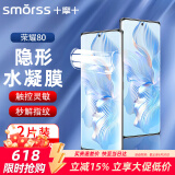 Smorss【2片装+神器】适用荣耀80曲面全胶水凝膜非钢化荣耀80Se全覆盖高清防撞抗指纹手机保护贴膜 