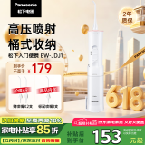 松下（Panasonic）冲牙器洗牙器牙线水牙线伸缩便携高频脉冲水流入门新手款生日礼物送男友送女友JDJ1