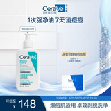 适乐肤（CeraVe）【新品】祛痘洁面236ml去角质清痘黑头清洁毛孔洗面奶男女