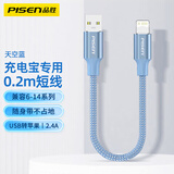 品胜数据线短线PD充电线适用于苹果 iPhone16promax 15 14 13 12 11promax超短款 0.2m蓝【U-L接口】苹果5-14