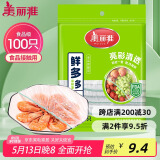 美丽雅保鲜罩食品级100只 一次性保鲜膜套 厨房剩饭菜防尘碗罩