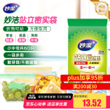 妙洁 站立密封袋 共60只 小中号组合 食品级自封袋保鲜密实袋
