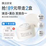 膜法世家清洁美白泥膜100g 清洁毛孔控油去黑头美白淡斑涂抹面膜