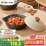 小熊（Bear）砂锅 宽口煲仔饭炖锅耐高温不开裂2.5L 煲汤燃气灶陶瓷锅厨房好物