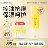 肤漾（Foryon）控油祛痘补水保湿 油痘皮敏感肌学生男女爽肤精华水100ml