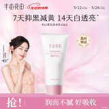 半亩花田热巴同款美白身体乳留香润肤提亮保湿保湿滋润60ml