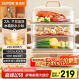 苏泊尔（SUPOR）电蒸锅 22L三层大容量电热锅 家用多功能电蒸箱 加长蒸屉蒸鱼多用途锅ZN32FC839