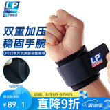 LP753护腕卧推网球羽毛球运动手腕关节支撑加压可调节束带 单只均码