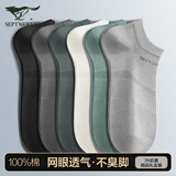 七匹狼袜子男士纯棉短袜春夏季薄款100%全棉男船袜抗菌吸汗防臭短筒 【网眼透气-7A级抑菌组1】 6双 均码