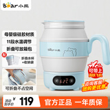 小熊（Bear）折叠烧水壶 便携式烧水壶 旅游出差旅行电热水壶自动断电 小型电水壶多段保温可调冲奶恒温烧水壶 0.6L 硅胶折叠304发热盘 ZDH-A06G1