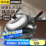 炊大皇铁锅炒锅 传世32cm无涂层铸铁炒菜锅 电磁炉燃气灶通用锅具C32D2