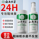 纯春堂云南本草脚气脚臭汗鞋子袜除臭剂杀菌喷雾鞋柜祛味运动鞋球鞋防臭