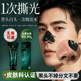 同仁堂撕拉面膜去黑头修复毛孔收缩毛孔粗大闭口粉刺去黑头鼻贴学生男女