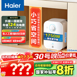 海尔（Haier）【EC5FA】5升电热水器小厨宝 一级能效 国家补贴20% 1750W速热 家用厨房小型 储水式 长效保温