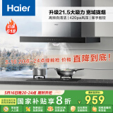 海尔（Haier）抽油烟机 顶吸式油烟机大吸力家用 升级21.5风量大吸力 高频自清洁挥手智控 政府补贴20%油烟机T11