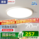 惠普普瑞护眼卧室吸顶灯led智能APP极简超薄中山灯具房间主灯包安装