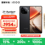 vivo iQOO Z9 Turbo+【国家补贴】16GB+256GB曜夜黑 天玑9300+旗舰芯 自研电竞芯片Q1 6400mAh电池手机