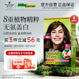 施华蔻（Schwarzkopf）怡然植物染发霜5.05炫舞金棕 染发剂植物染发膏自己染男女盖白发