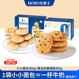 豪士（HAOSHI）小小面包整箱夹心蛋糕点心早餐学生面包代餐零食小吃休闲食品礼盒 小小面包380g+黄油司康蛋糕380g