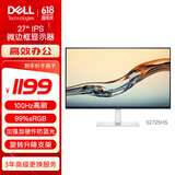 戴尔（DELL）27英寸 办公显示器 FHD IPS屏 硬件级防蓝光 100Hz刷新 内置音箱 旋转升降 电脑显示屏 S2725HS