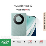 HUAWEI Mate 60 国补优惠500元 12GB+256GB 雅川青 超可靠玄武架构 华为鸿蒙智能手机