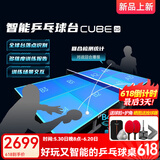 庞伯特（pongbot）乒乓球桌 家用可折叠标准比赛训练乒乓球台室内带轮含网架 可折叠 带滚轮 CUBE智能球台25蓝